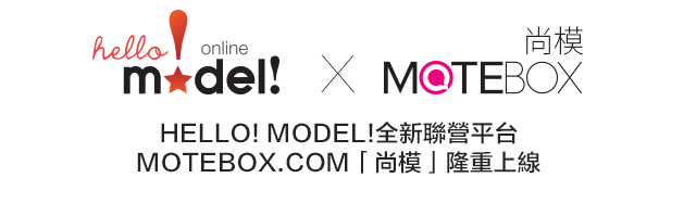 Hello! Model! x Motebox 尚模 - Hello! Model!全新聯營平台 motebox.com「尚模」隆重上線